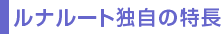���i���[�g�Ǝ��̓���