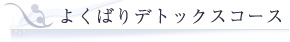 �悭�΂�f�g�b�N�X�R�[�X�@
