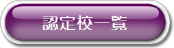 ninteikou